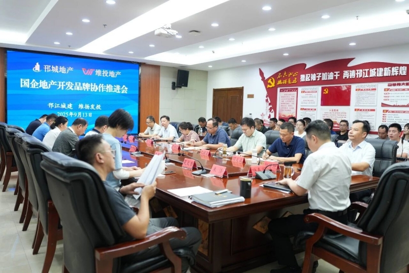 “五個(gè)統(tǒng)籌”打造本土國(guó)企地產(chǎn)標(biāo)桿 ——邗城地產(chǎn)、維投地產(chǎn)聯(lián)合召開(kāi)地產(chǎn)開(kāi)發(fā)品牌協(xié)作推進(jìn)會(huì)